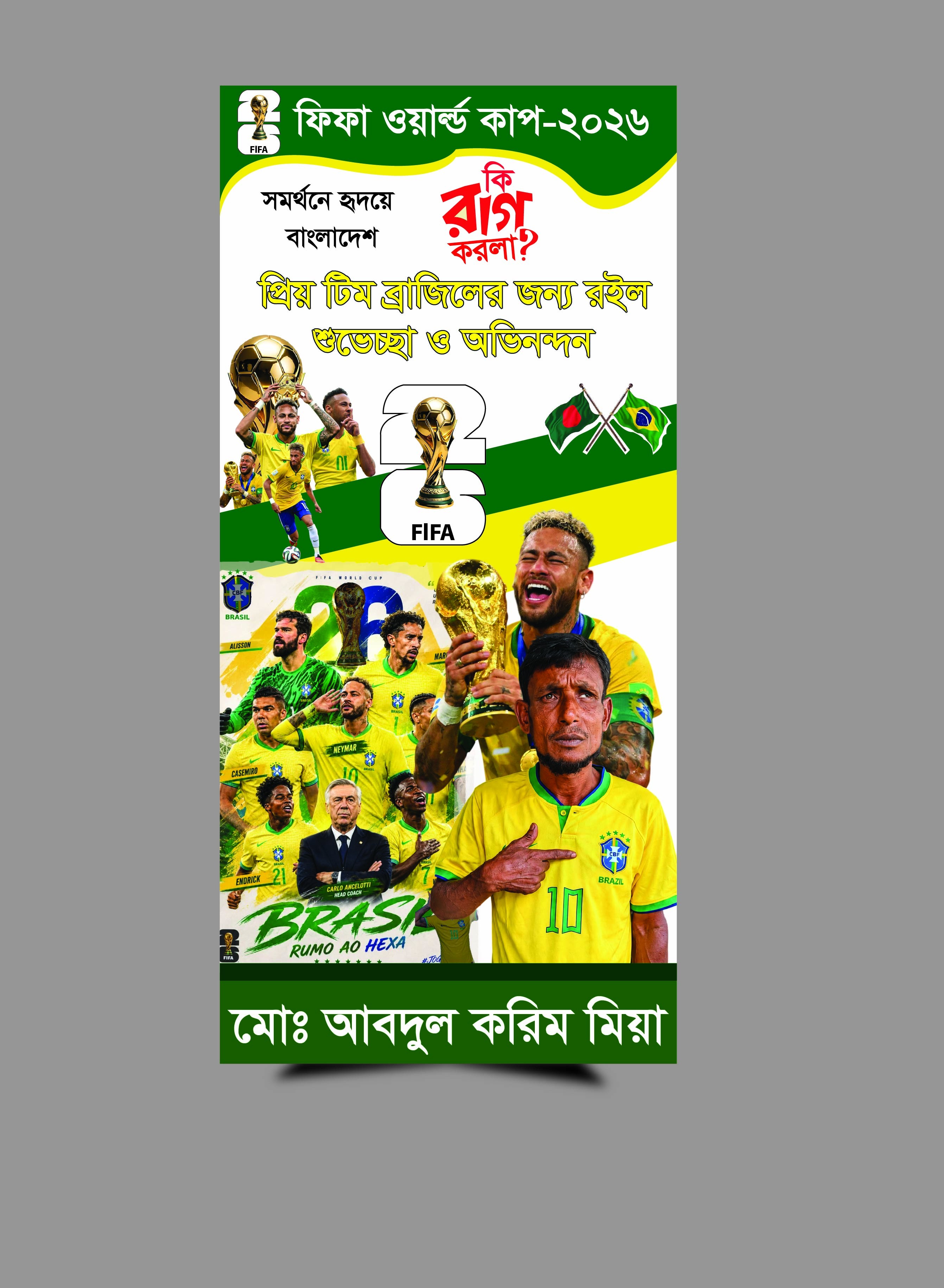 ব্রাজিল পোষ্টার ডিজাইন