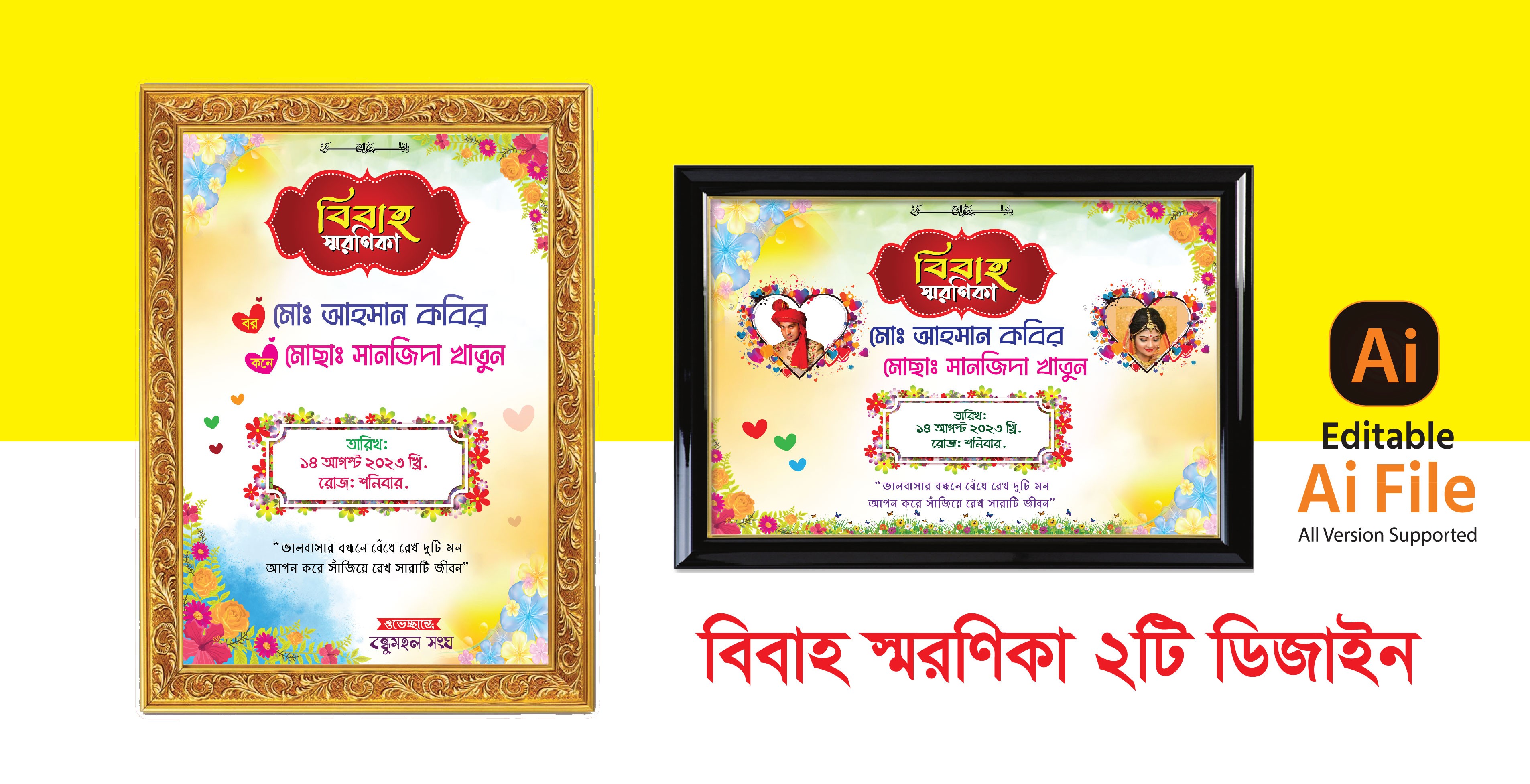 বিবাহ স্মরণিকা ডিজাইন