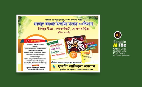 মাদ্রাসা ও এতিমখানার ভর্তি পোস্টার গ্রাফিক্স ডিজাইন ফাইল