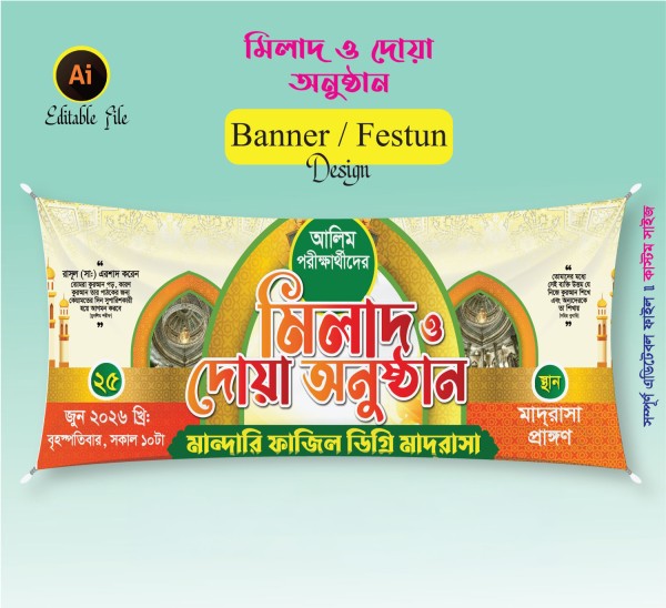 পরীক্ষার্থীদের মিলাদ ও দোয়া অনুষ্ঠান ব্যানার ডিজাইন গ্রাফিক্স ডিজাইন ফাইল