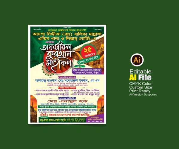 Mahfil Poster মাহফিলের পোস্টার গ্রাফিক্স ডিজাইন ফাইল