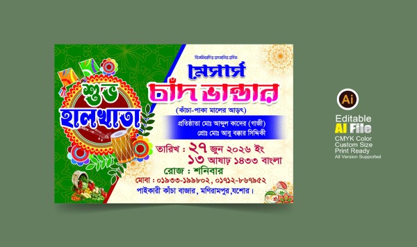 শুভ হালখাতা ব্যানার গ্রাফিক্স ডিজাইন ফাইল