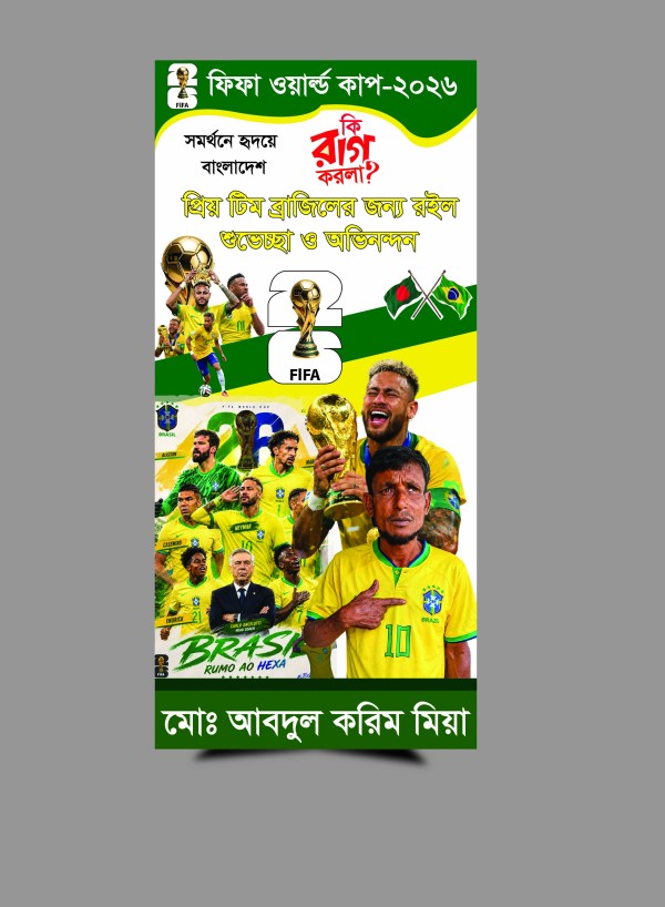 ব্রাজিল পোষ্টার ডিজাইন গ্রাফিক্স ডিজাইন ফাইল