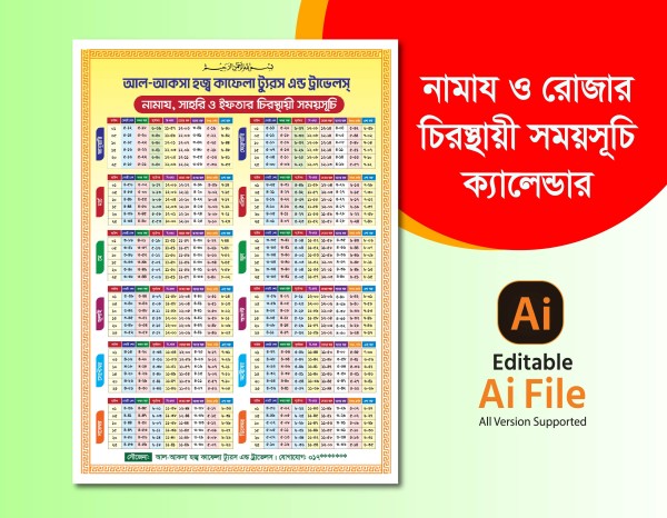 নামায ও রোজার চিরস্থায়ী ক্যালেন্ডার ডিজাইন গ্রাফিক্স ডিজাইন ফাইল