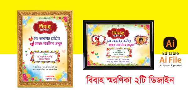 বিবাহ স্মরণিকা ডিজাইন গ্রাফিক্স ডিজাইন ফাইল