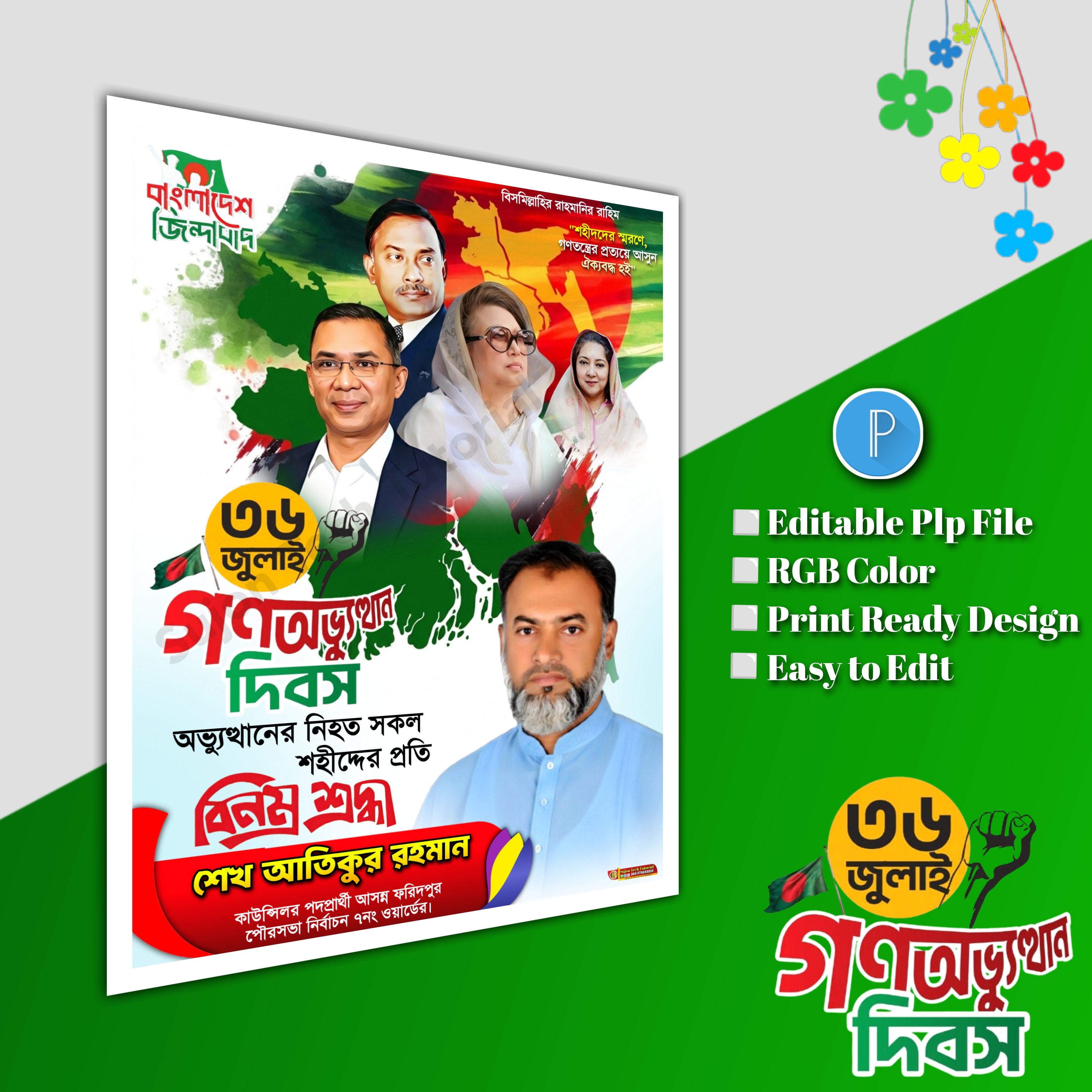 36 July banner ৩৬ জুলাই পোস্টার ডিজাইন.plp file