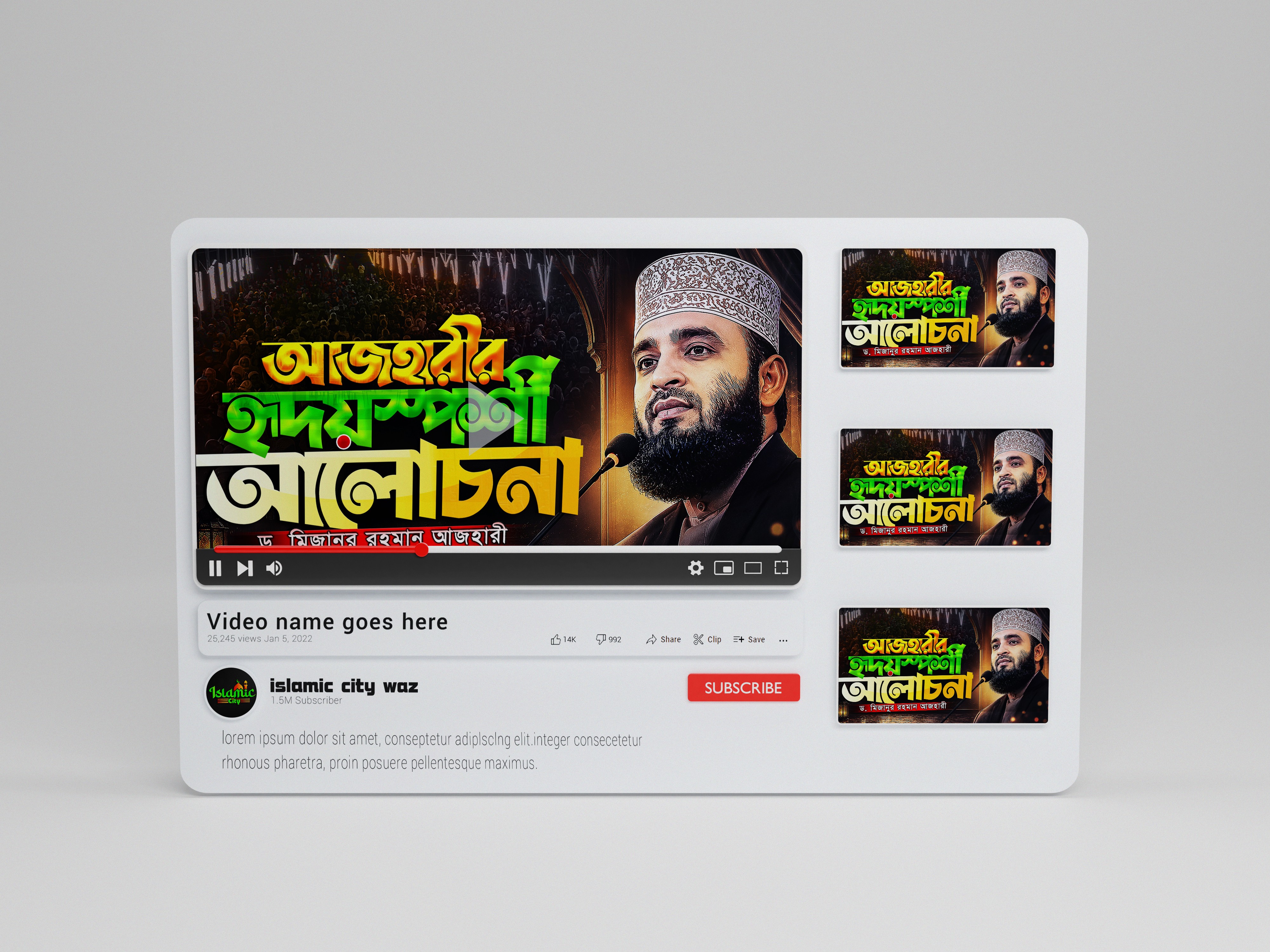 ওয়াজ মাহফিল থাম্বনেল ডিজাইন