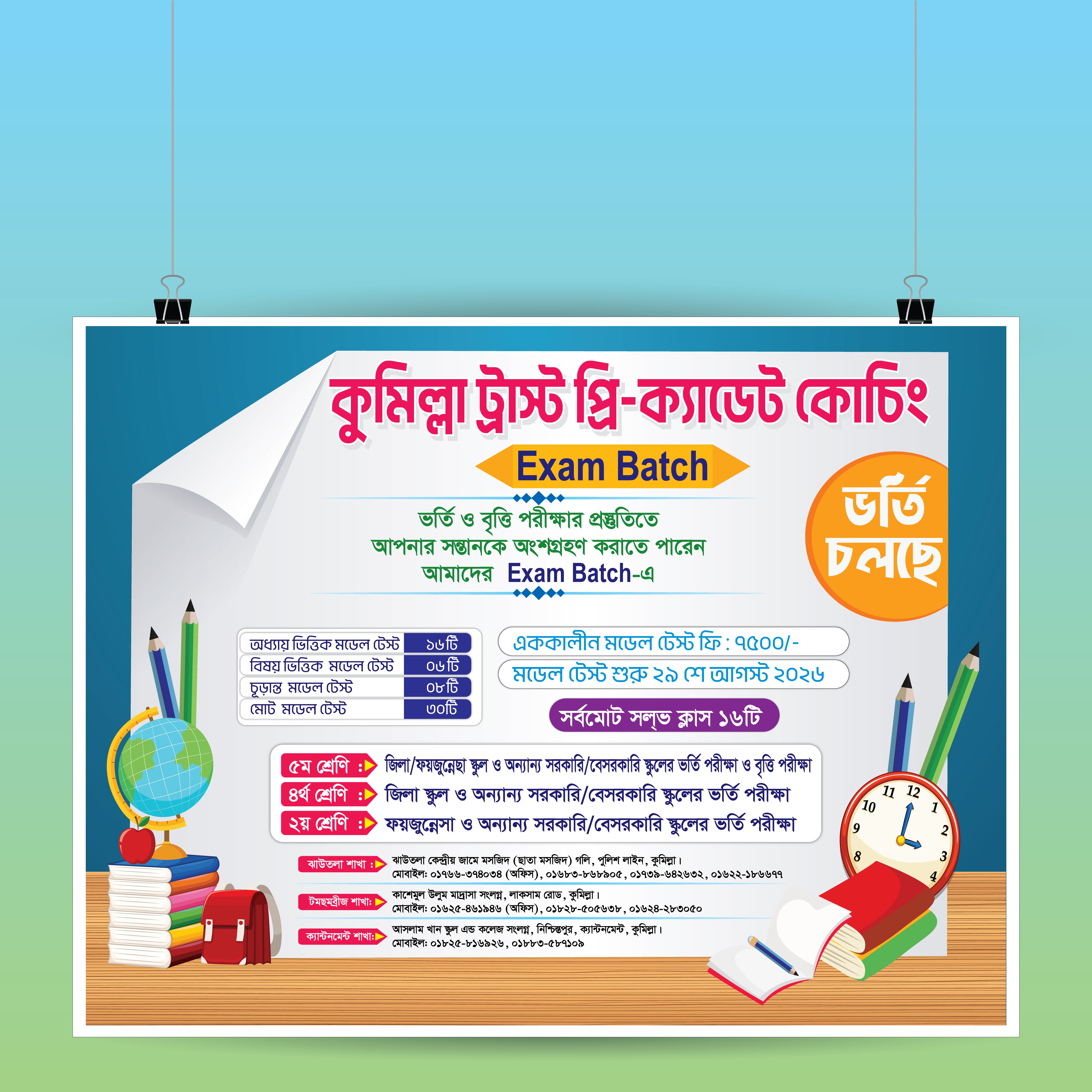 ভর্তি ব্যানার / Admission Banner