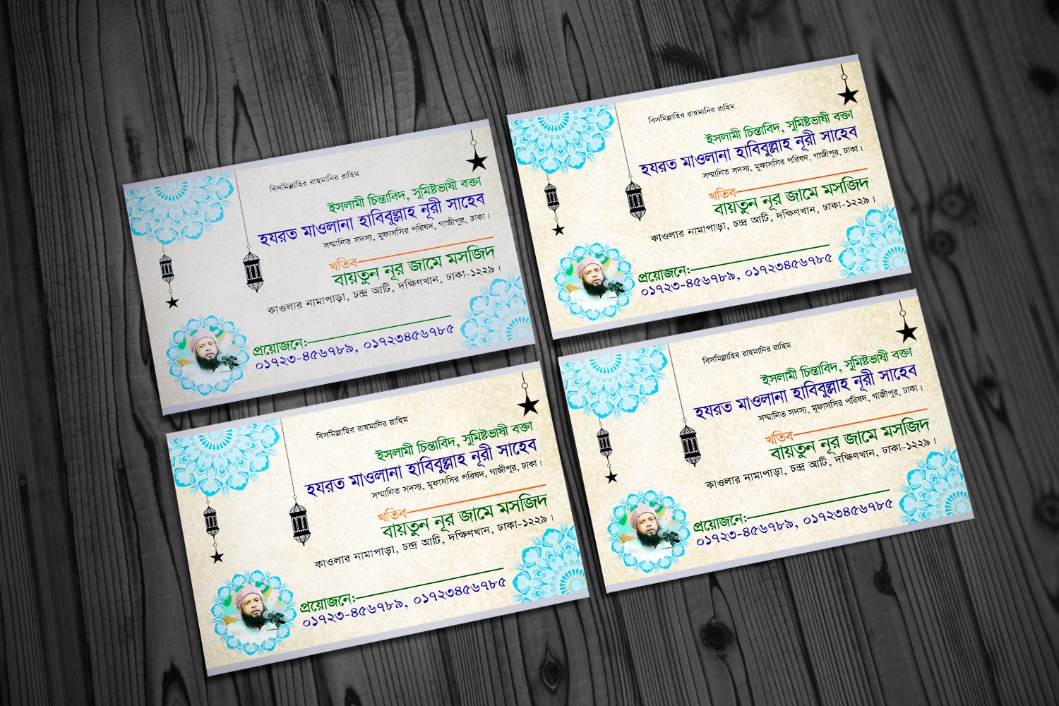 মাহফিল বক্তার ভিজিটিং কার্ড | Islamic Visiting Card
