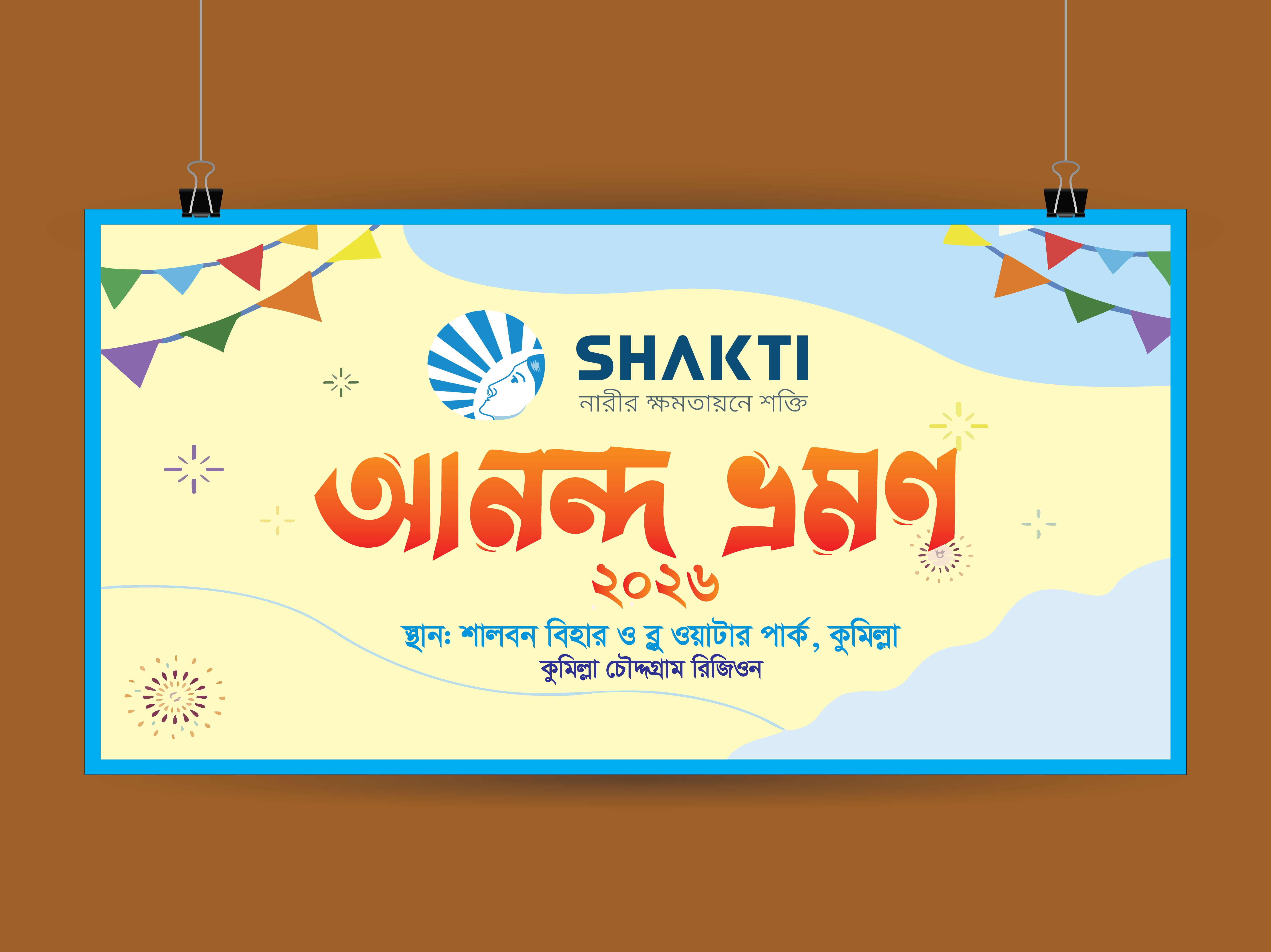 Tour / আনন্দ ভ্রমন ব্যানার