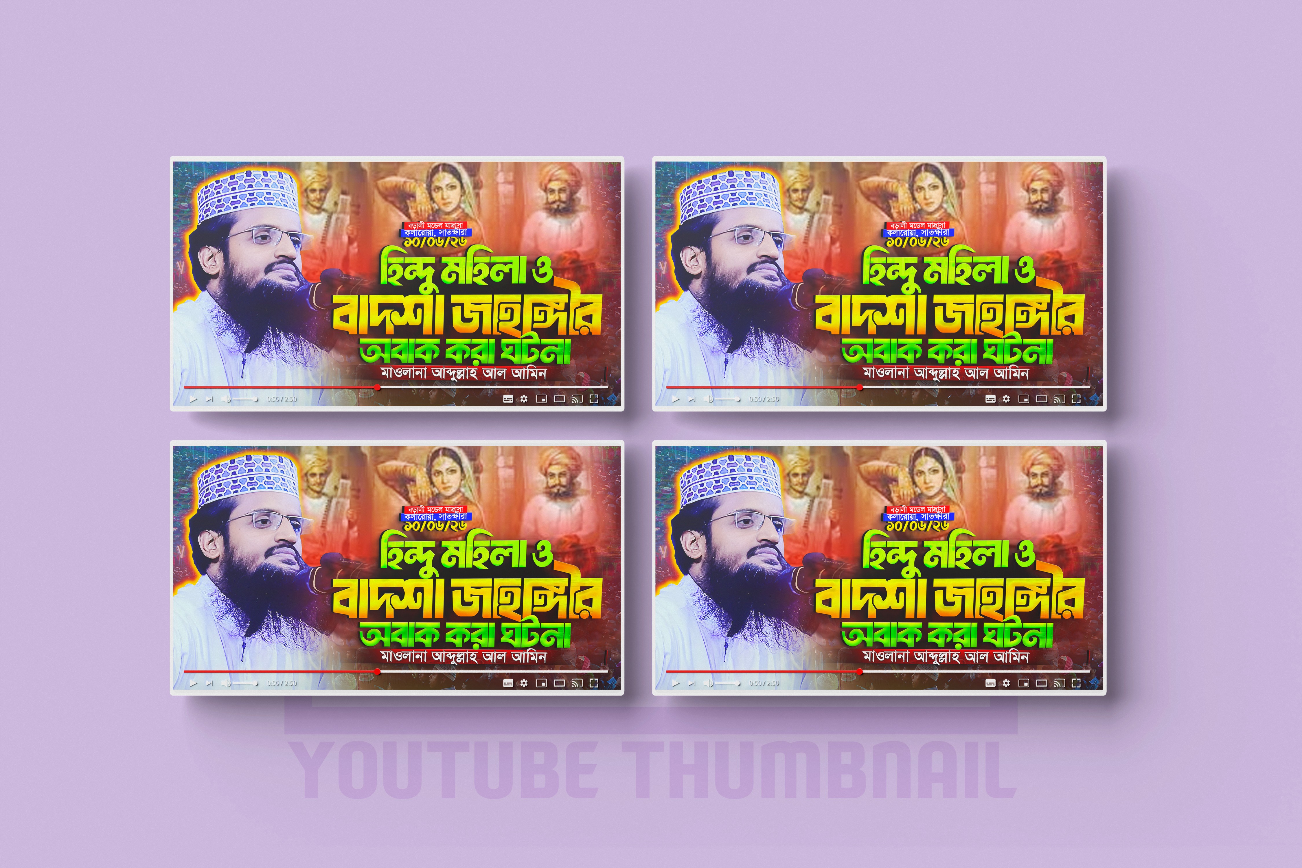ওয়াজ মাহফিল থাম্বনেইল ডিজাইন | Waz Mahfil Thumbnail Design