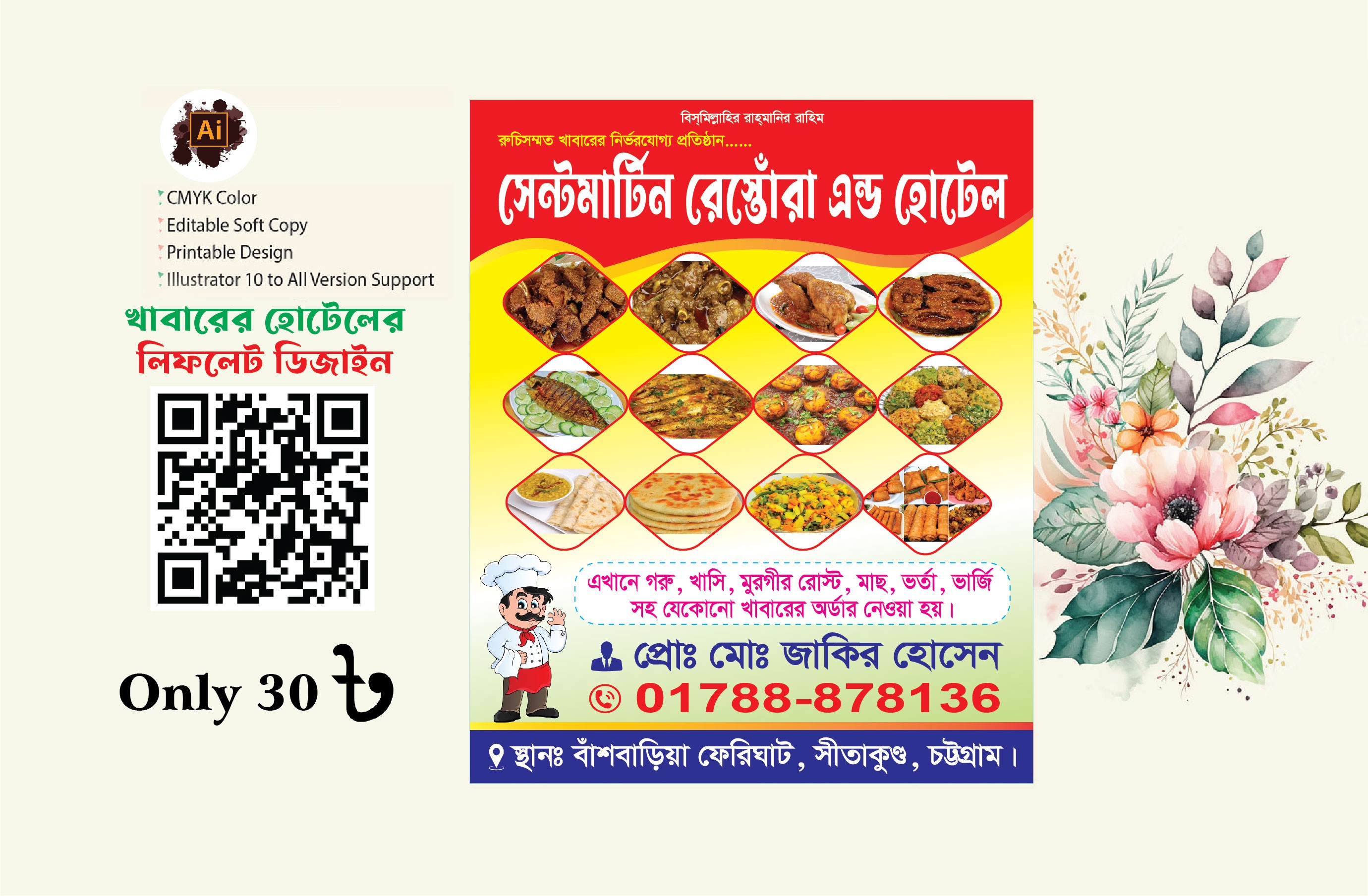 khabarer Hotel Leaflet/খাবারের হোটলের লিফলেট ডিজাইন
