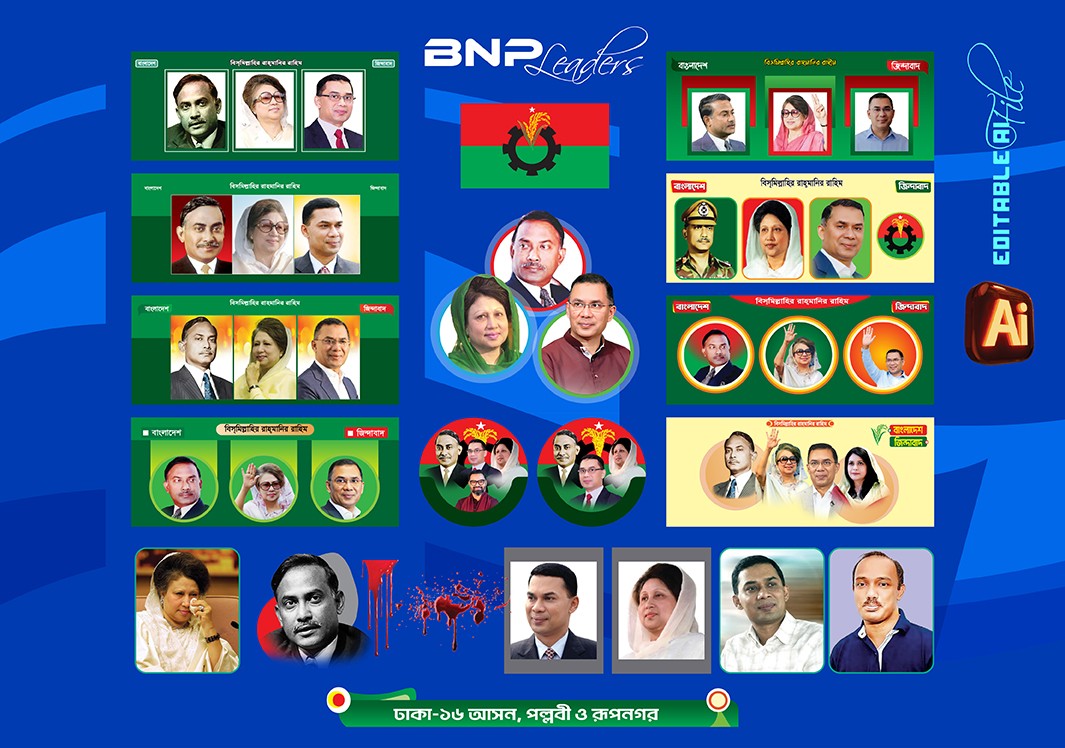 BNP Leaders vector files  বিএনপি জিয়া পরিবারের ছবি