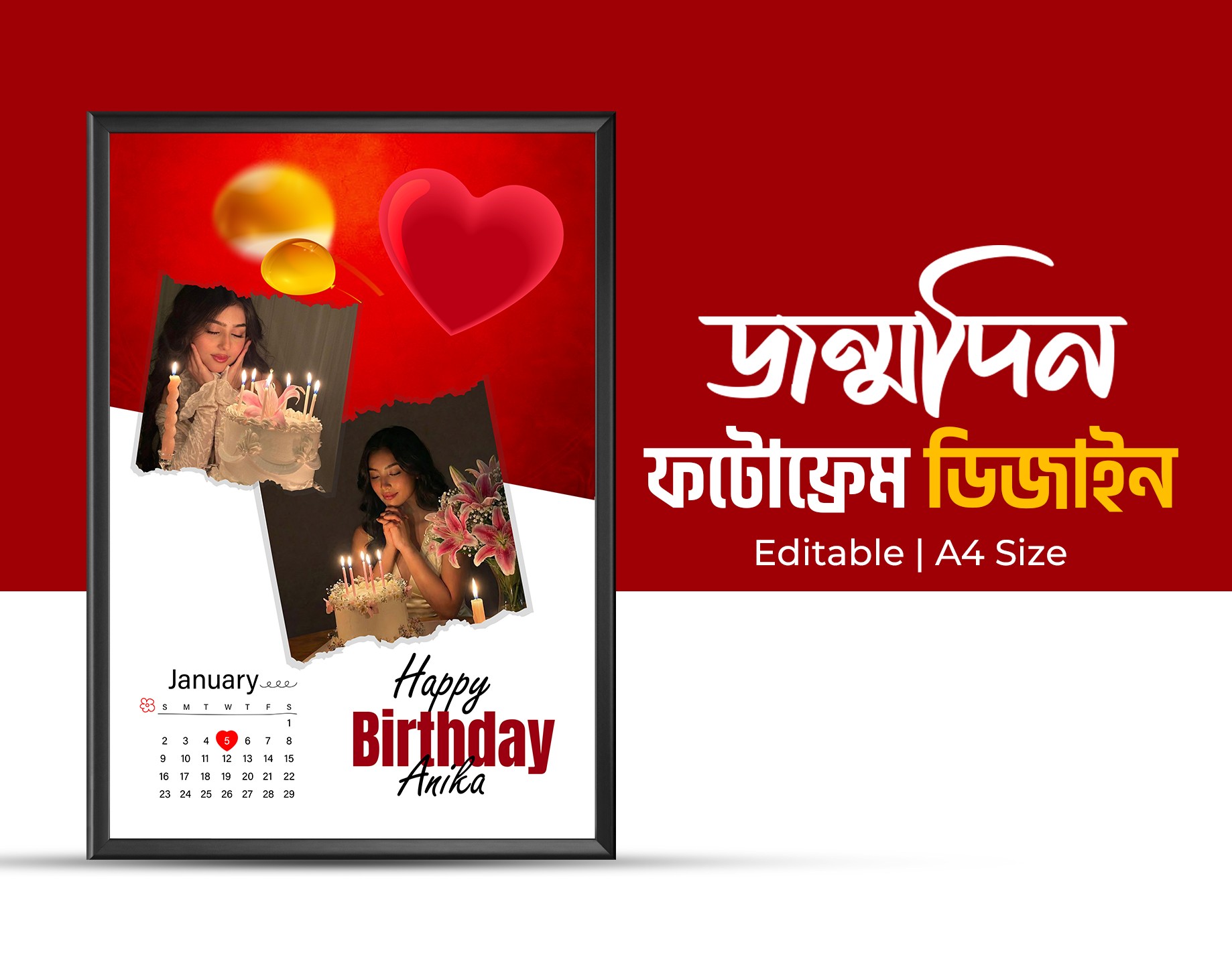 ডিজিটাল জন্ম স্মরণিকা ডিজাইন | জন্মদিন ফটোফ্রেম