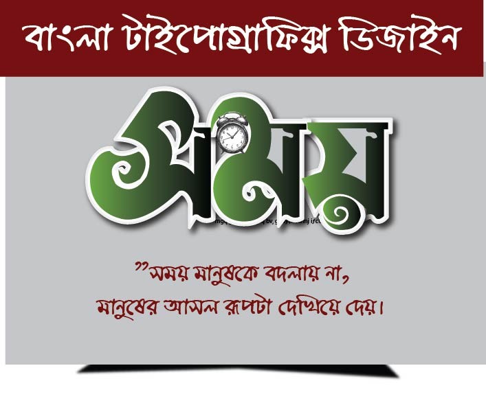 সময় বাংলা টাইপোগ্রাফি Vector, PNG
