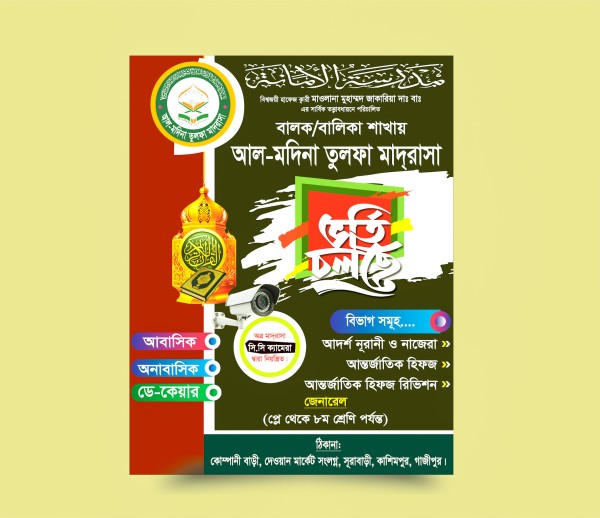 মাদ্রাসা র্ভতি পোষ্টার ডিজাইন গ্রাফিক্স ডিজাইন ফাইল