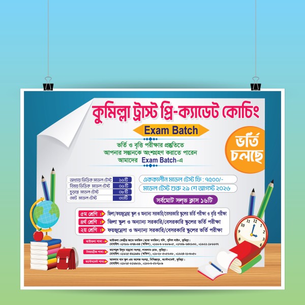 ভর্তি ব্যানার / Admission Banner গ্রাফিক্স ডিজাইন ফাইল