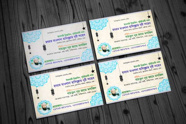 মাহফিল বক্তার ভিজিটিং কার্ড | Islamic Visiting Card গ্রাফিক্স ডিজাইন ফাইল