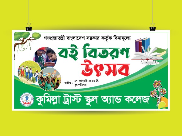 বই বিতরণ উৎসব /  Book Distribution গ্রাফিক্স ডিজাইন ফাইল