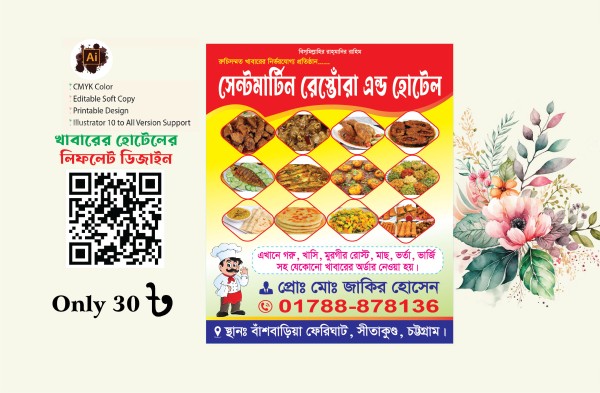khabarer Hotel Leaflet/খাবারের হোটলের লিফলেট ডিজাইন গ্রাফিক্স ডিজাইন ফাইল