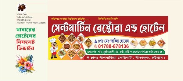 হোটেল ব্যানার ডিজাইন | Hotel banner design গ্রাফিক্স ডিজাইন ফাইল
