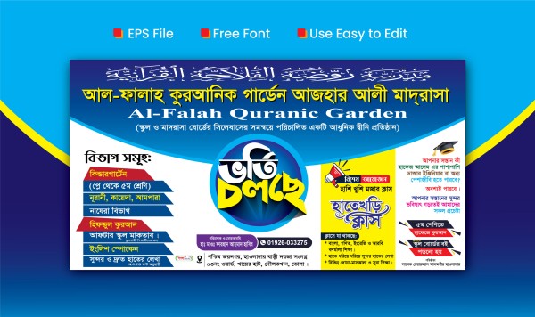 মাদ্রাসা ভর্তি ব্যানার ডিজাইন গ্রাফিক্স ডিজাইন ফাইল