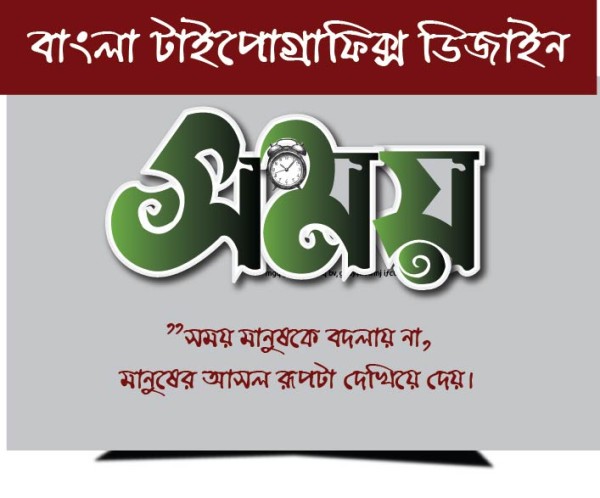 সময় বাংলা টাইপোগ্রাফি Vector, PNG গ্রাফিক্স ডিজাইন ফাইল