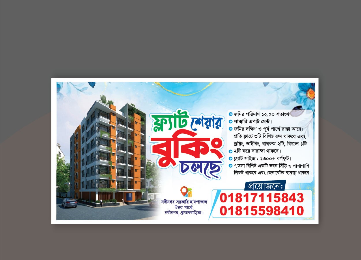 Flat booking cholche ফ্ল্যাট বুকিং চলছে ব্যানার