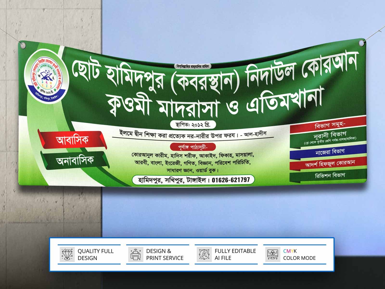 Madrasha Banner Design । মাদরাসা ব্যানার ডিজাইন