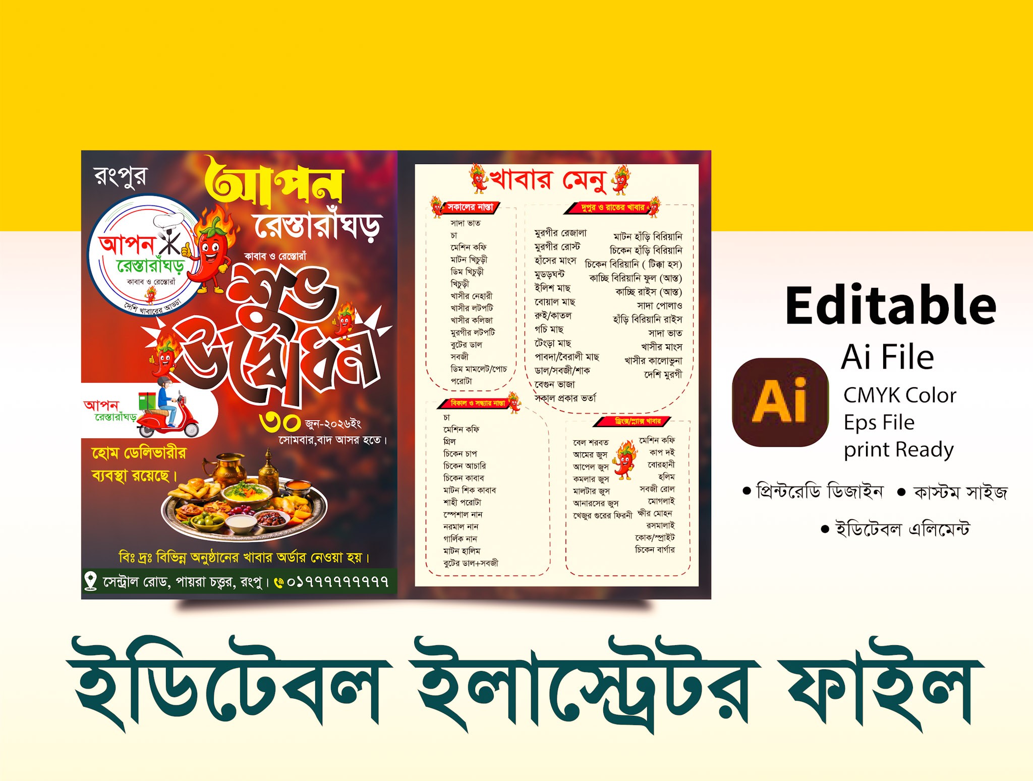 Restaurant Menu Design হোটেল রেস্তোরাঁর মেনু ডিজাইন