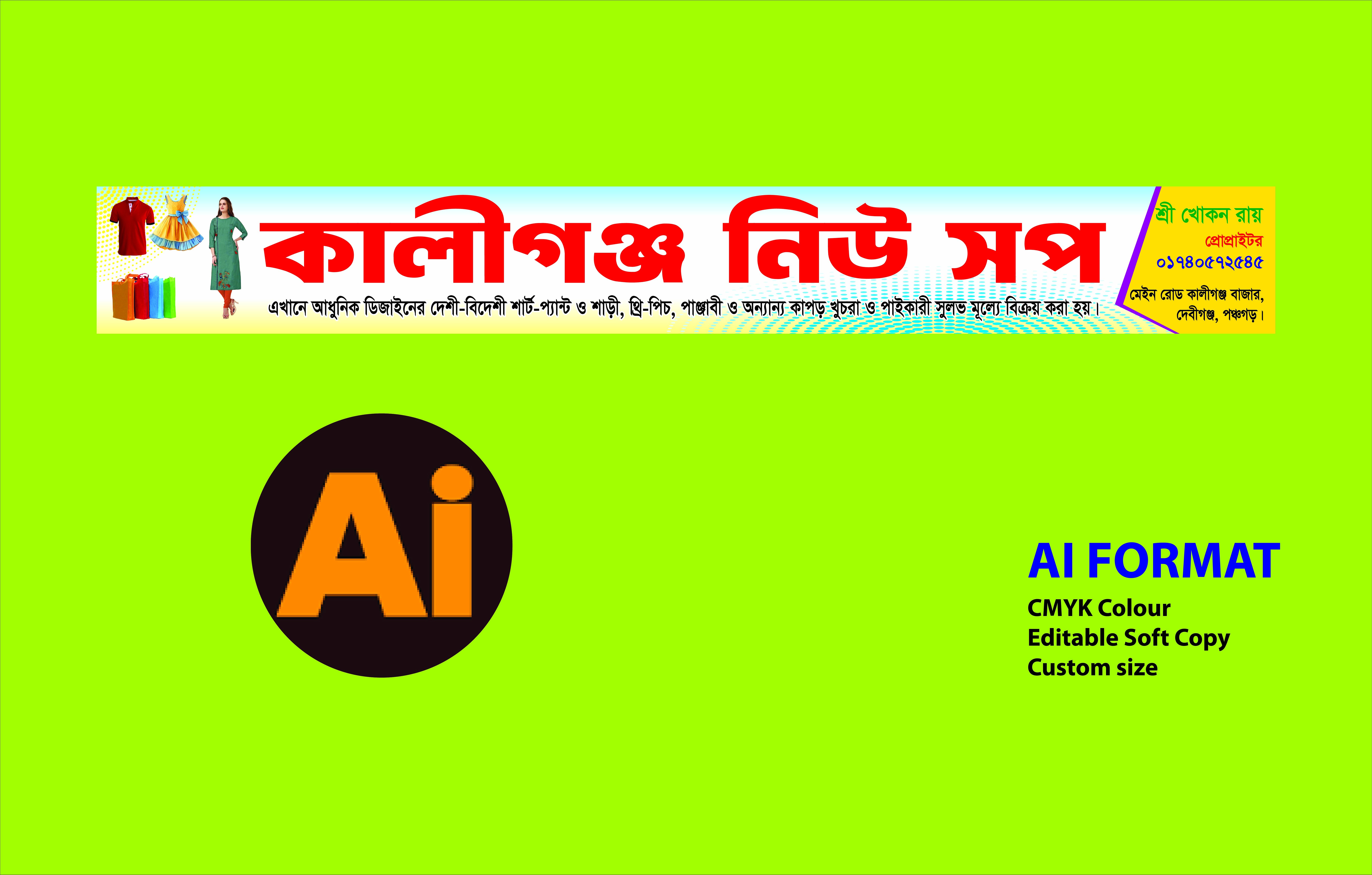 কাপড় ফ্যাশন দোকানের সাটারের স্টিকার ডিজাইন