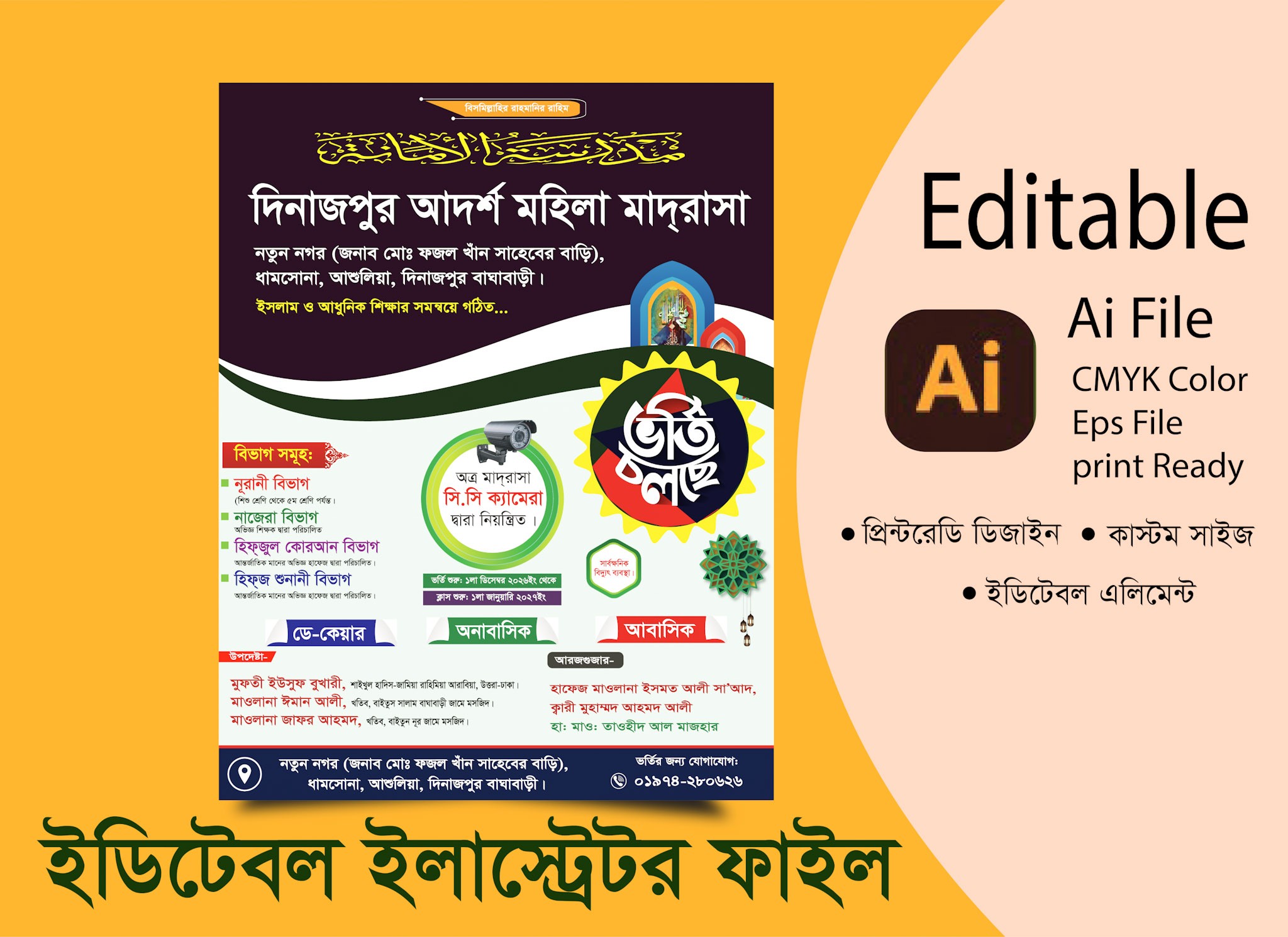 ভর্তি চলছে পোস্টার ডিজাইন