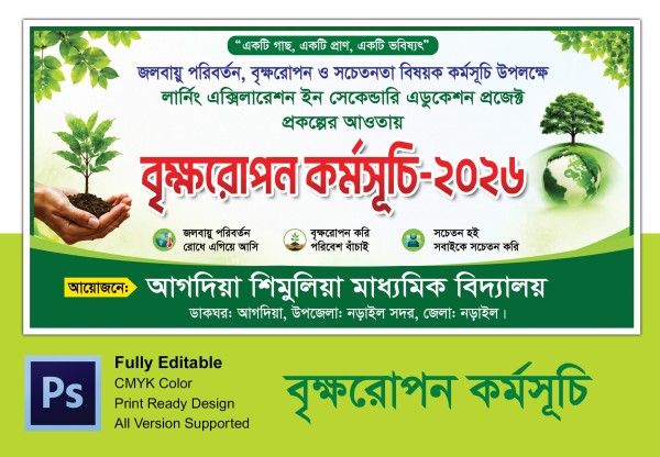 জলবায়ু পরিবর্তন, বৃক্ষরোপন ও সচেতনা বিষয়ক ব্যানার গ্রাফিক্স ডিজাইন ফাইল