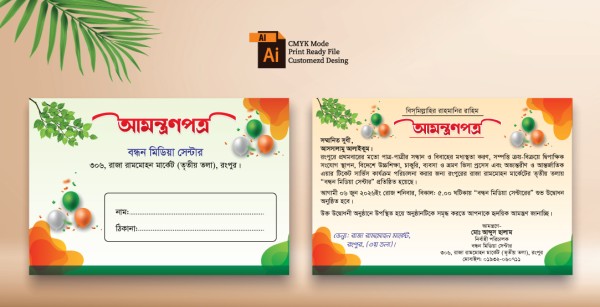 মিডিয়া সেন্টার আমন্ত্রন/ দাওয়াত পত্র/খাম গ্রাফিক্স ডিজাইন ফাইল