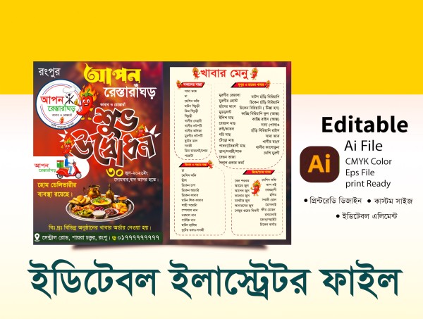 Restaurant Menu Design হোটেল রেস্তোরাঁর মেনু ডিজাইন গ্রাফিক্স ডিজাইন ফাইল