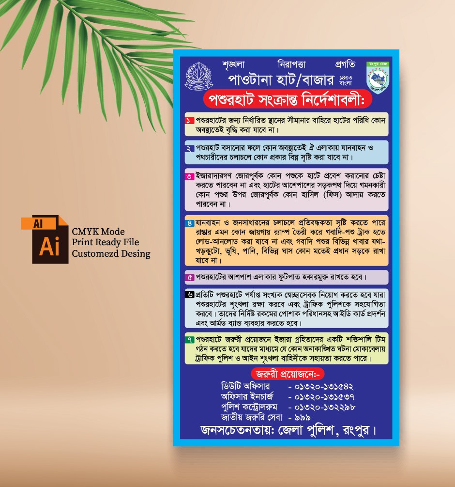 পশুর হাট সংক্রান্ত নির্দেশনাবলী ফেস্টুন/ব্যানার