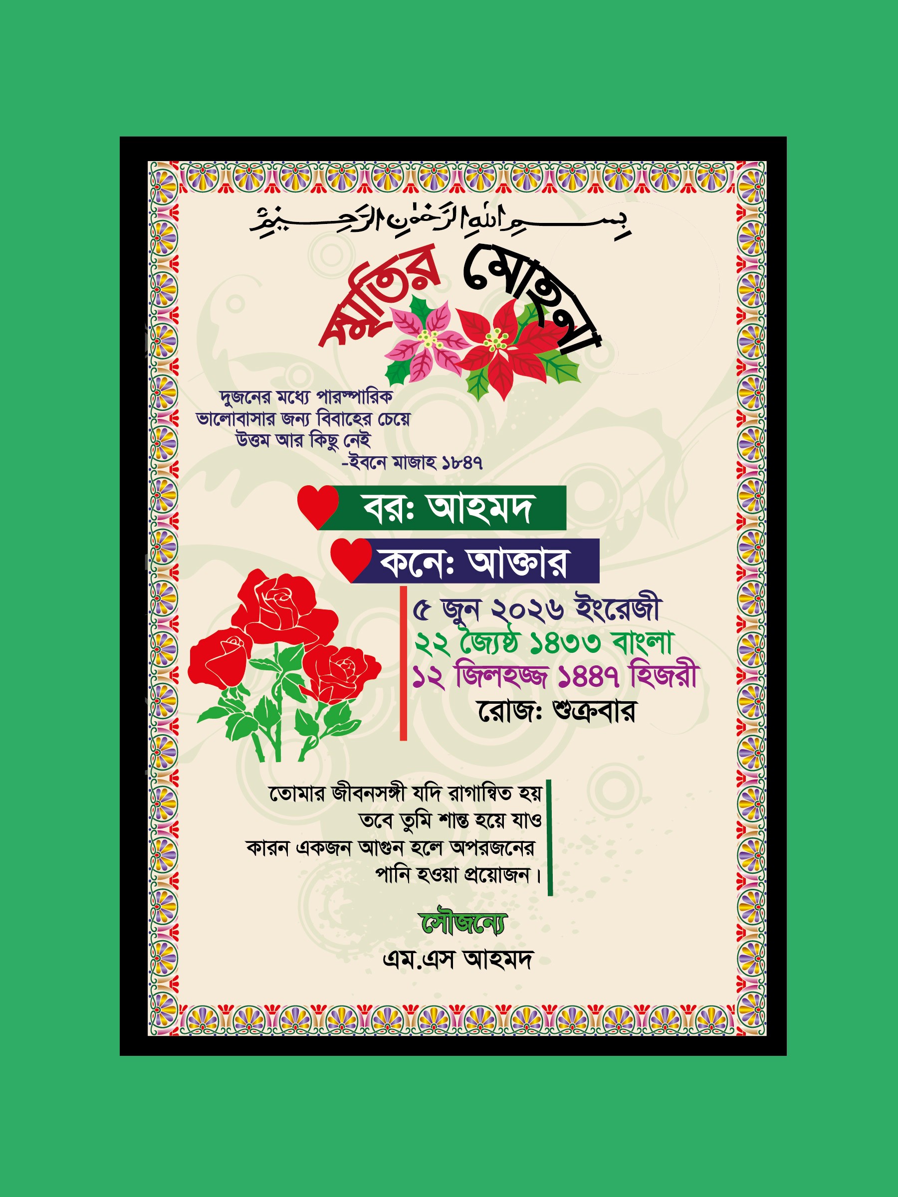 বিবাহ স্মরণিকা ডাউনলোড ডিজাইন ফাইল