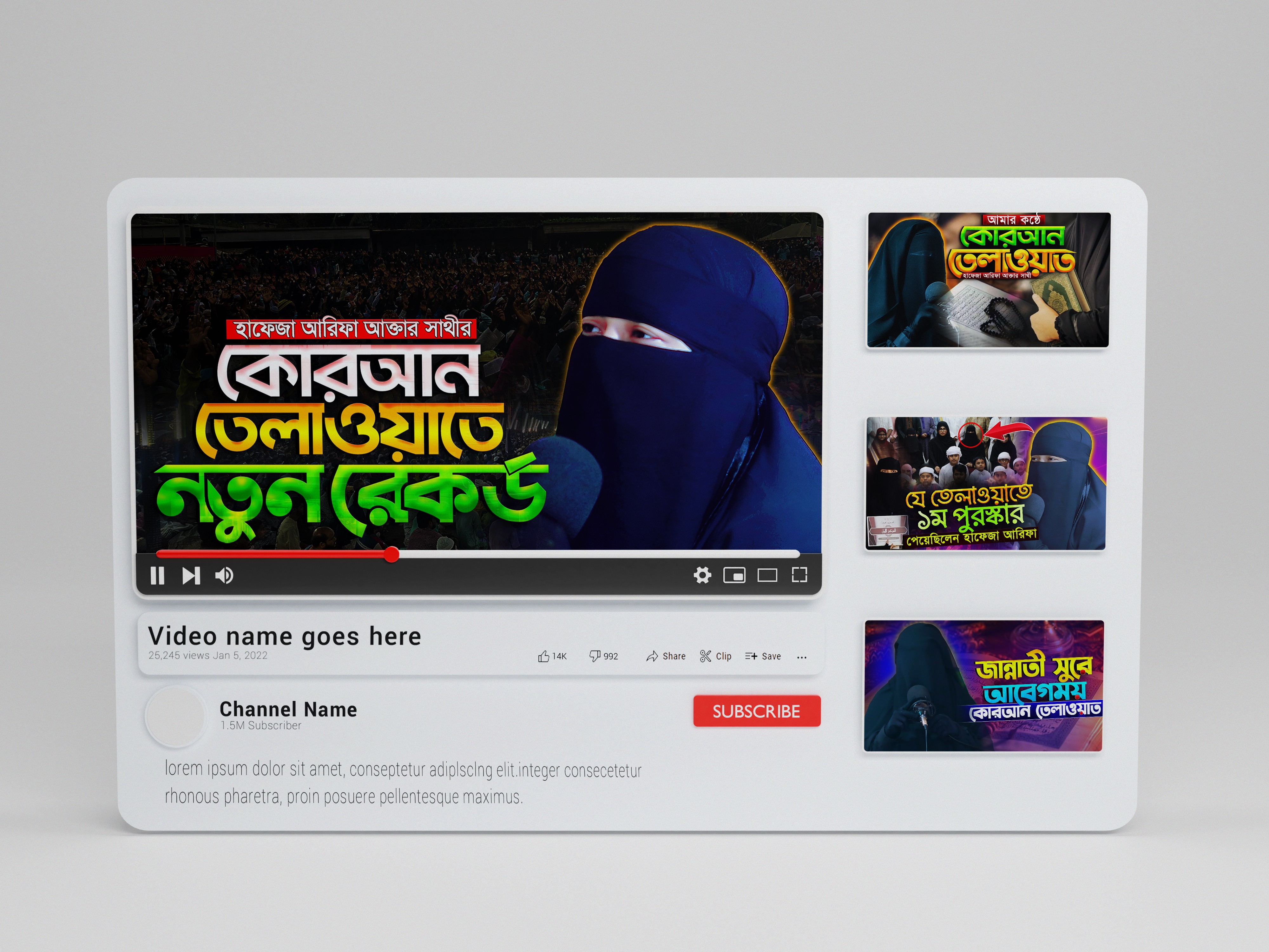 কোরআন তেলাওয়াত থাম্বনেল ডিজাইন | Quran Thumbnail Design