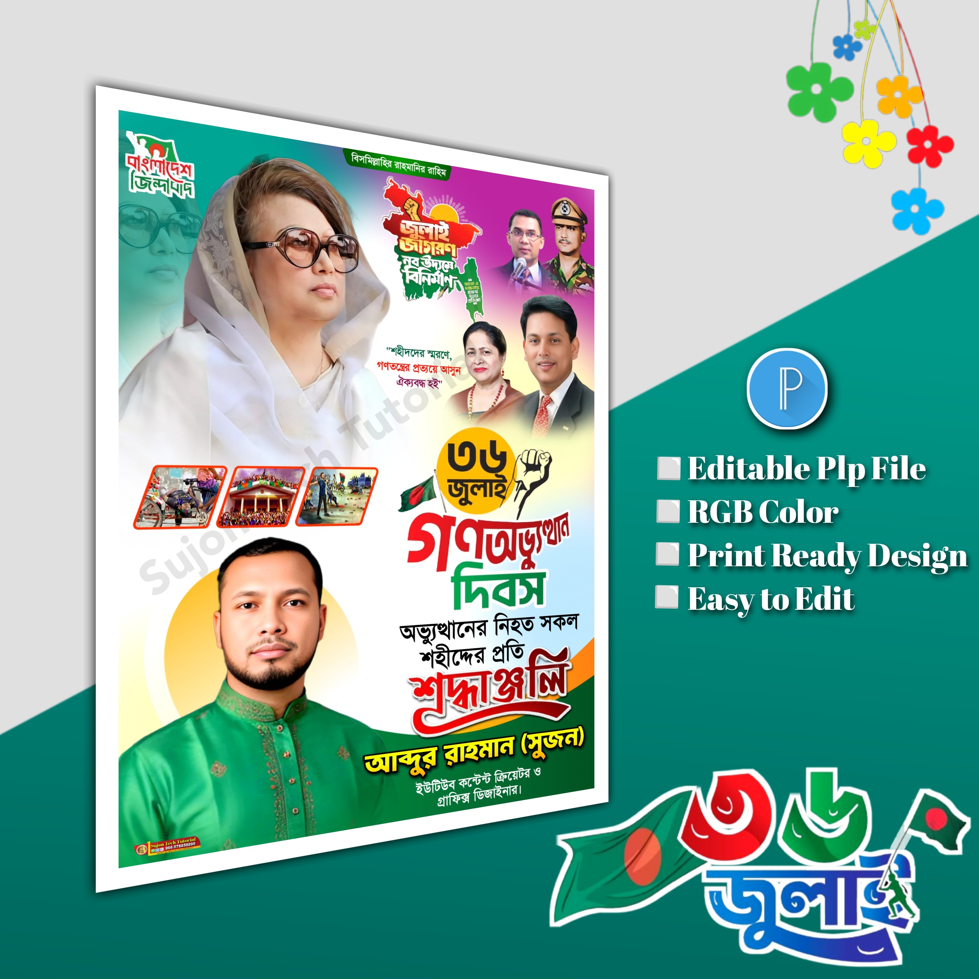 36 July banner ৩৬ জুলাই পোস্টার ডিজাইন.plp file