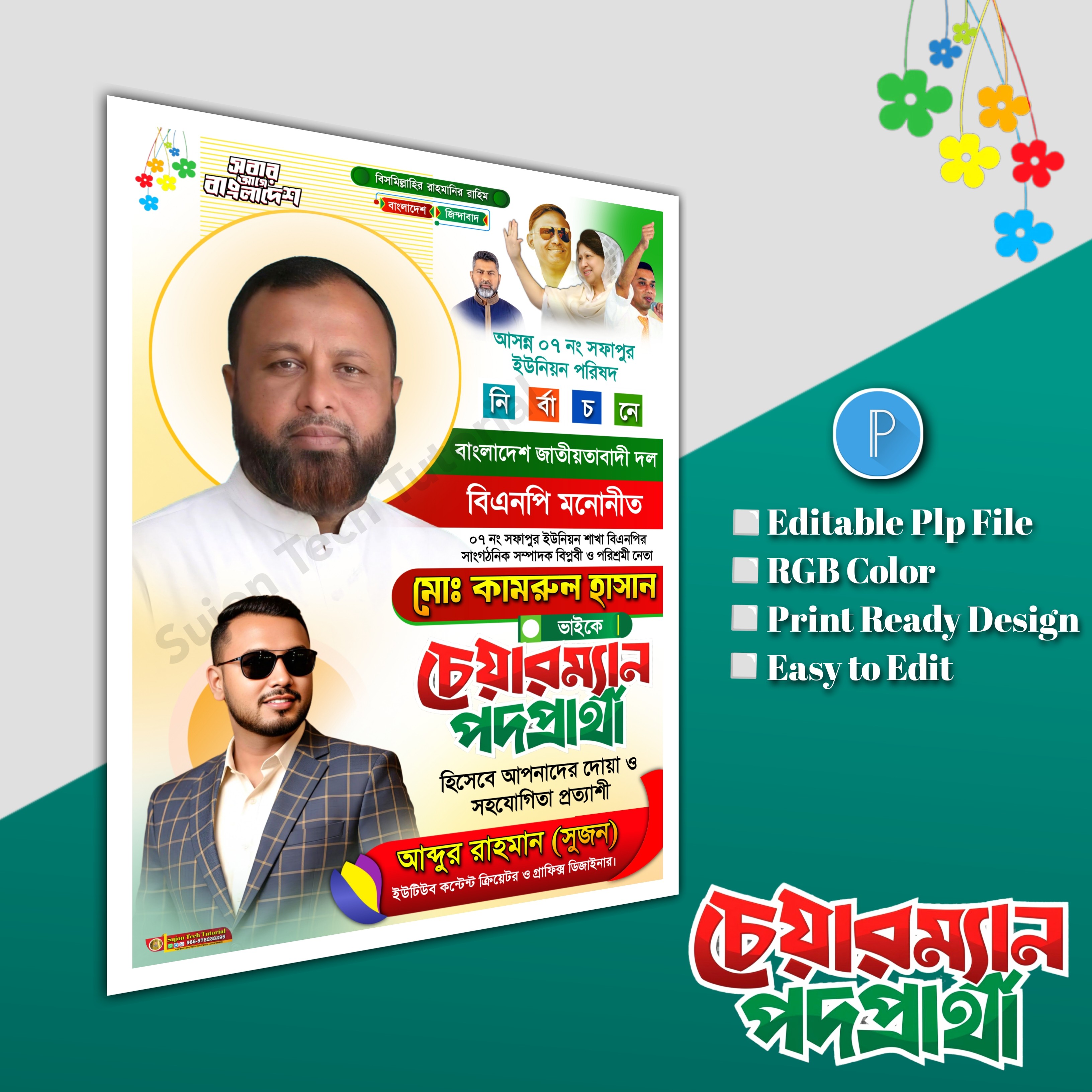 বিএনপি'র চেয়ারম্যান পদপ্রার্থী পোস্টার ডিজাইন plp file