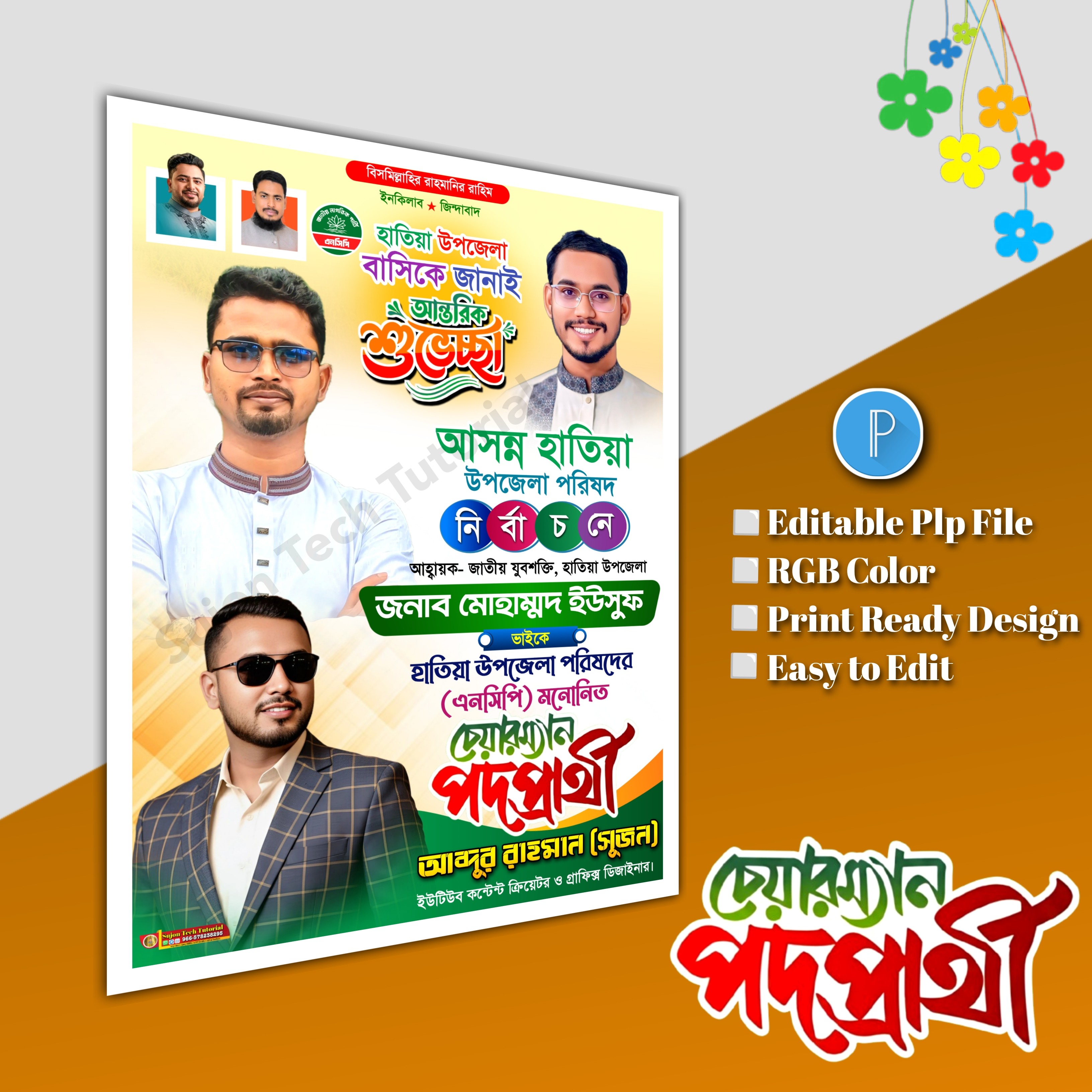 এমসিপির চেয়ারম্যান পদপ্রার্থী পোস্টার ডিজাইন plp file