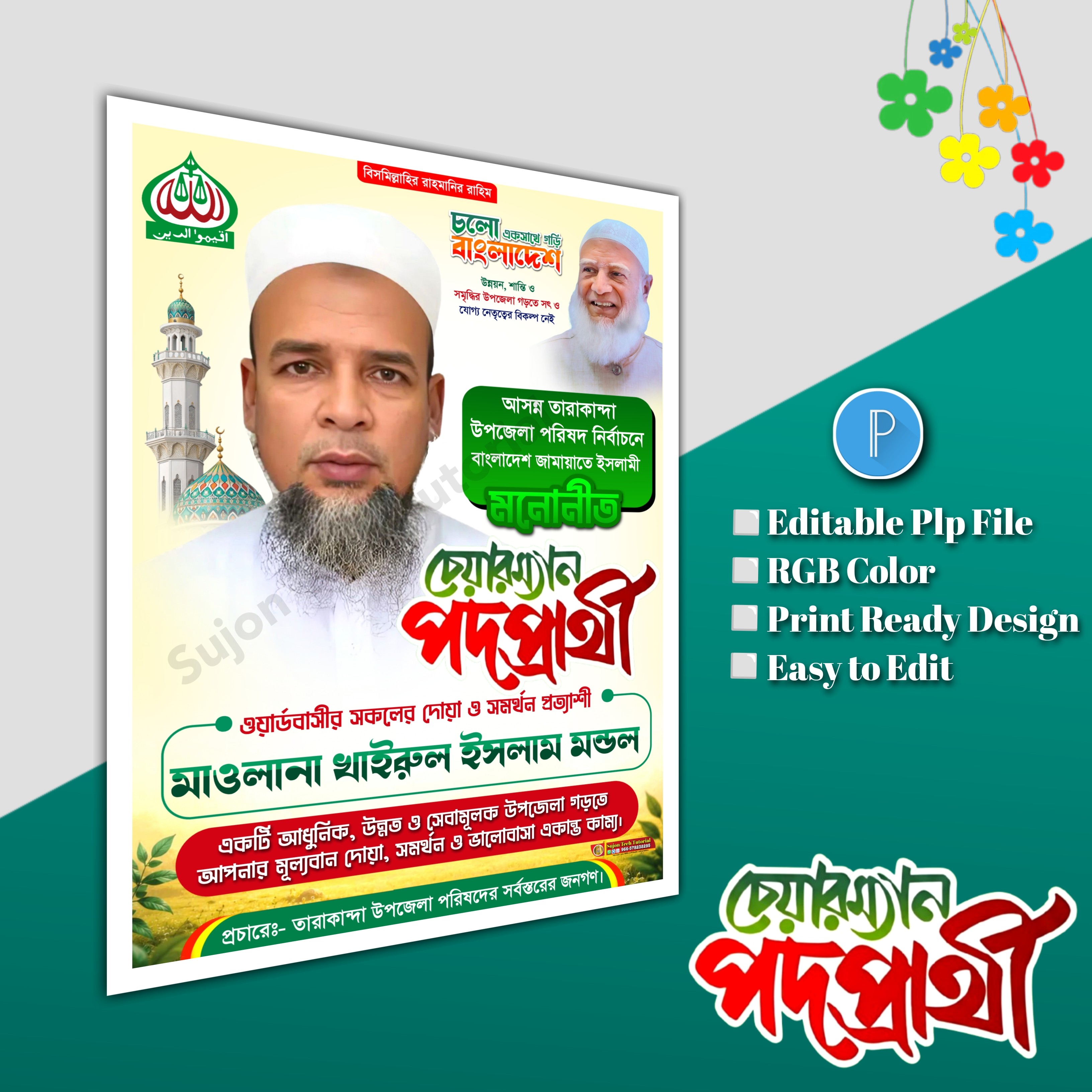 জামাত ইসলামী চেয়ারম্যান পদপ্রার্থী পোস্টার ডিজাইন.plp file