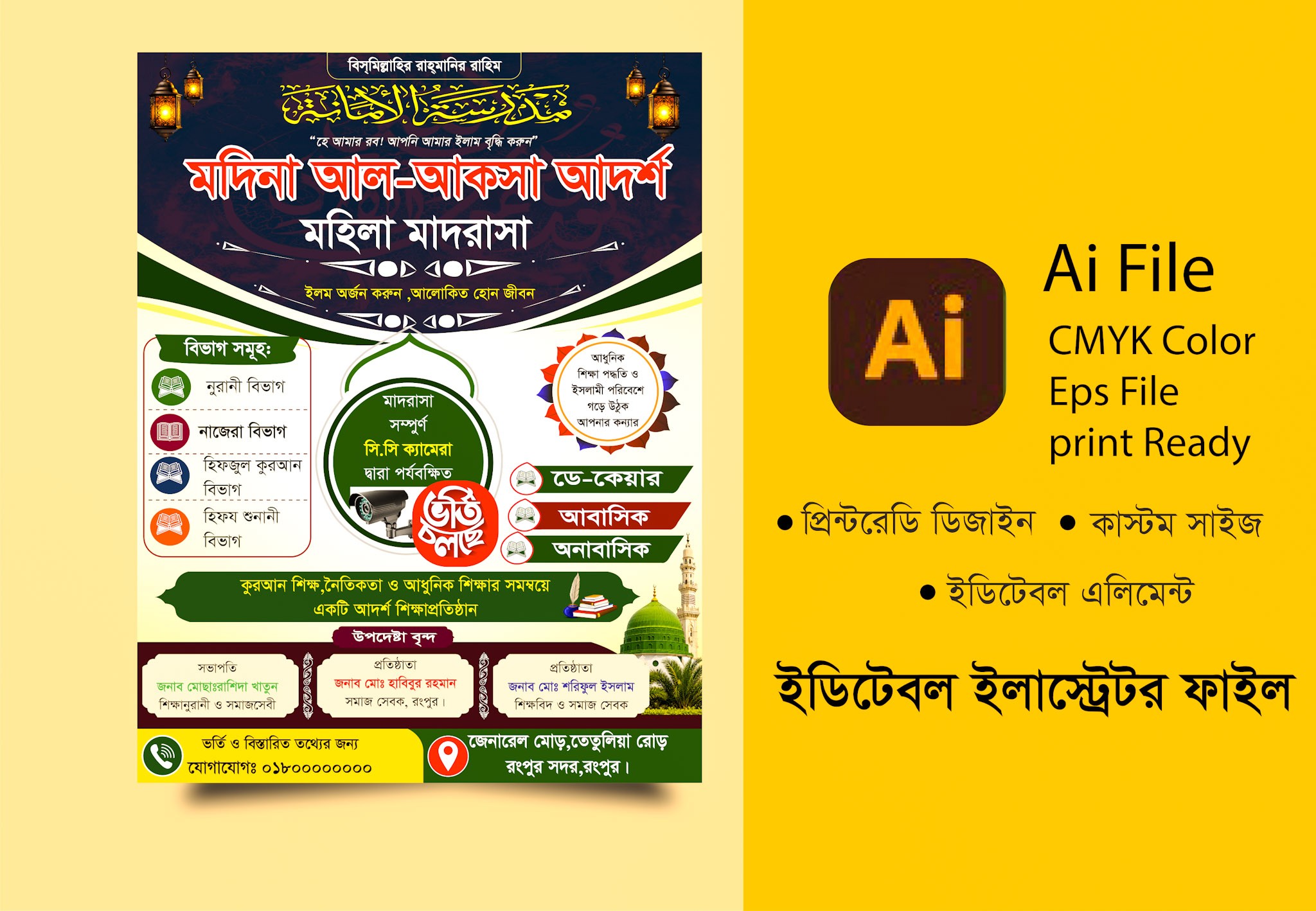 মহিলা মাদ্রাসার ভর্তি চলছে পোস্টার ডিজাইন