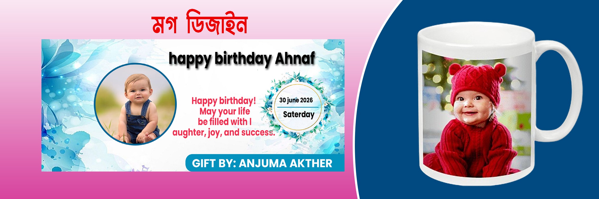 জন্মদিনের মগ ডিজাইন