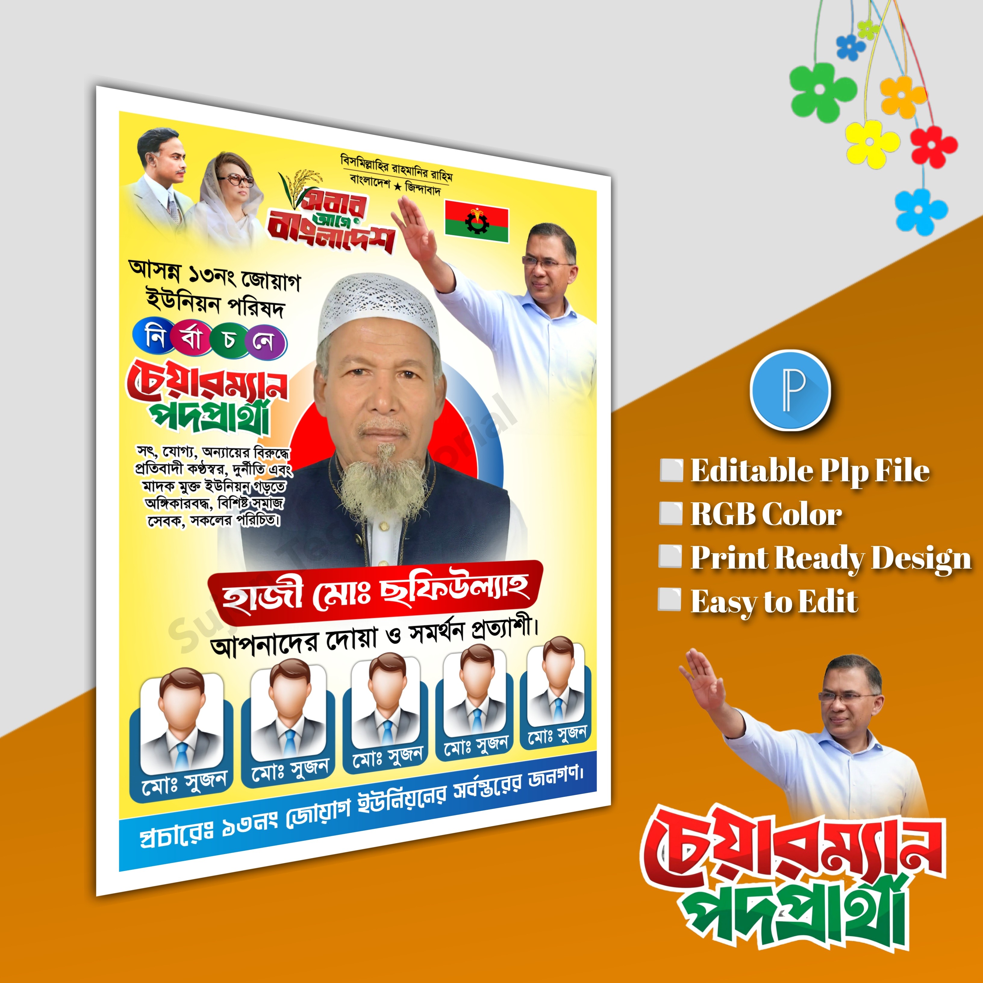 বিএনপি'র চেয়ারম্যান পদপ্রার্থী পোস্টার ডিজাইন plp file