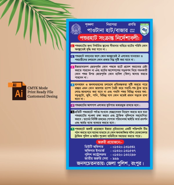 পশুর হাট সংক্রান্ত নির্দেশনাবলী ফেস্টুন/ব্যানার গ্রাফিক্স ডিজাইন ফাইল