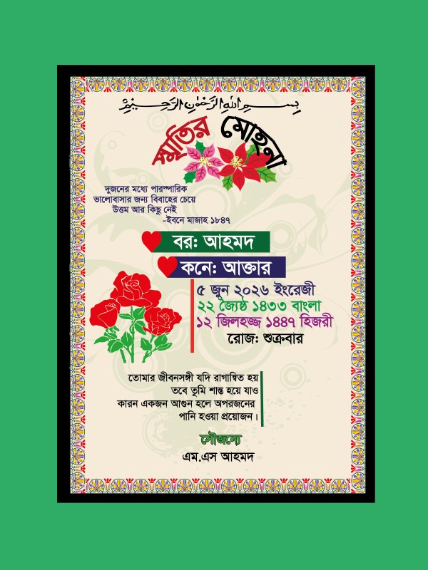 বিবাহ স্মরণিকা ডাউনলোড ডিজাইন ফাইল গ্রাফিক্স ডিজাইন ফাইল