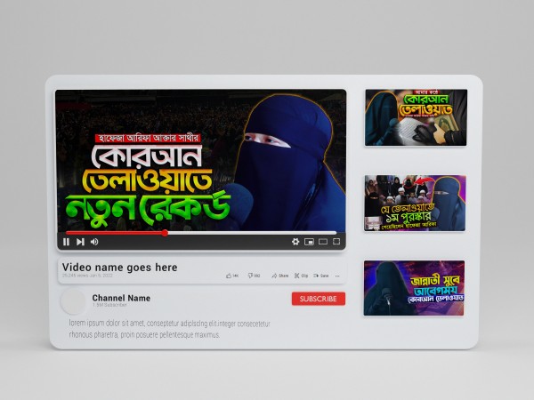 কোরআন তেলাওয়াত থাম্বনেল ডিজাইন | Quran Thumbnail Design গ্রাফিক্স ডিজাইন ফাইল