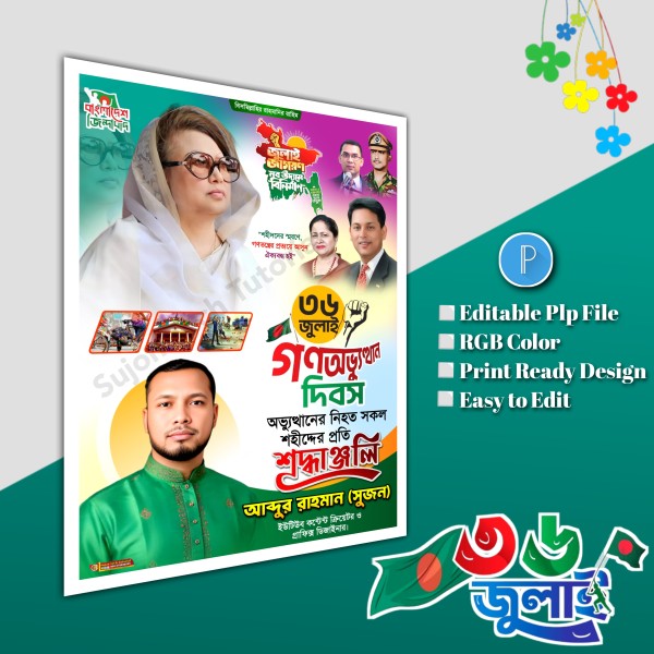 36 July banner ৩৬ জুলাই পোস্টার ডিজাইন.plp file গ্রাফিক্স ডিজাইন ফাইল