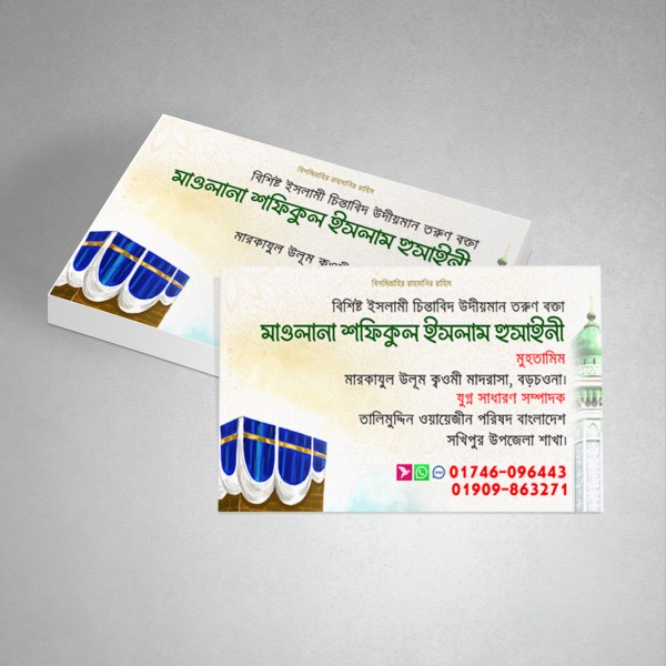 Islamic Visiting Card Design । বক্তাদের ভিজিটিং কার্ড ডিজাইন গ্রাফিক্স ডিজাইন ফাইল